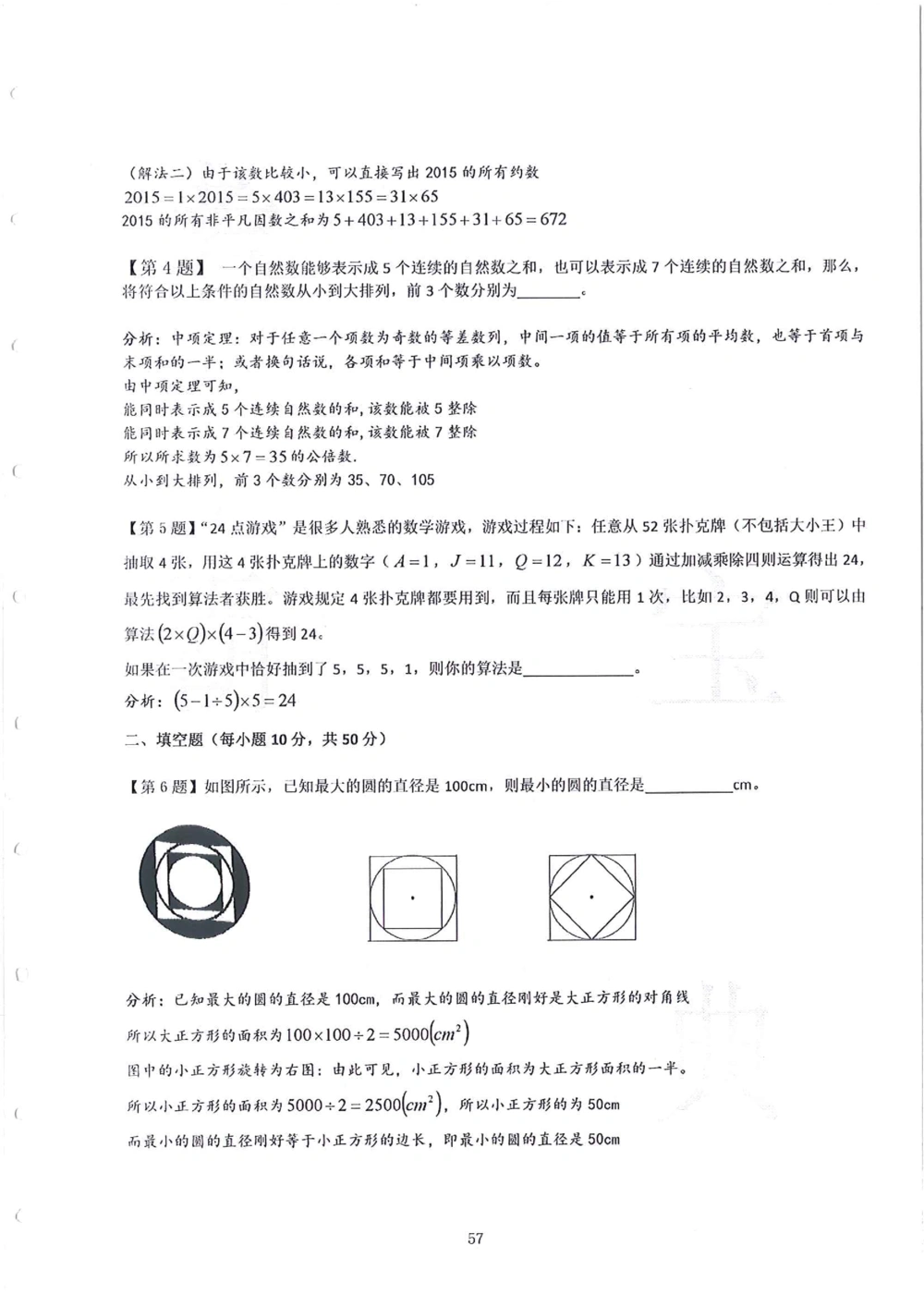 2013-2015四年级走美杯（试题+答案）_小学奥数举一反三1-6年级相关课程_奥数历年杯赛真题全套（PDF、Word可打印）_07、其他-走美杯真题（部分年限三、四、五、六年级）_四年级