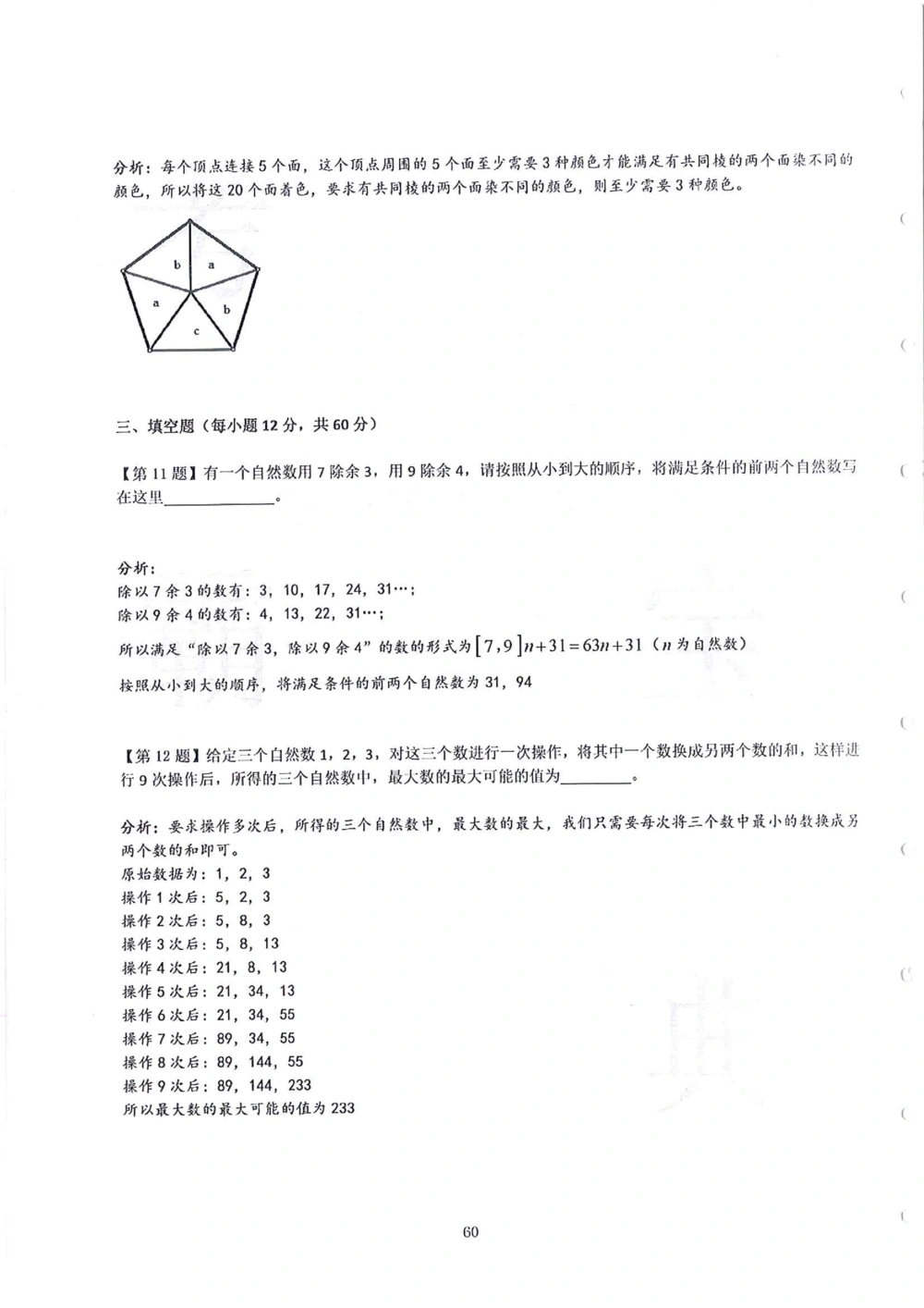 2013-2015四年级走美杯（试题+答案）_小学奥数举一反三1-6年级相关课程_奥数历年杯赛真题全套（PDF、Word可打印）_07、其他-走美杯真题（部分年限三、四、五、六年级）_四年级