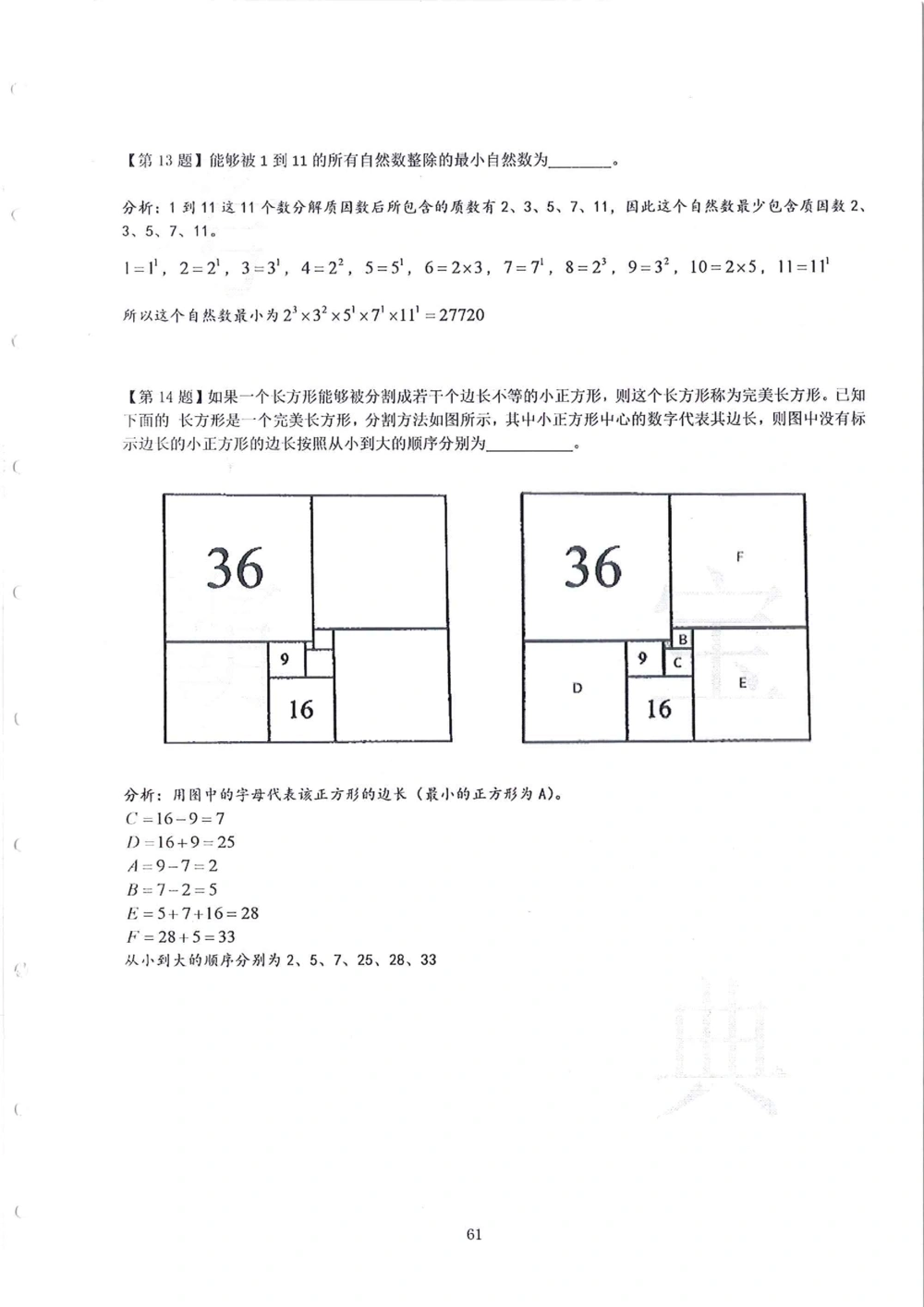 2013-2015四年级走美杯（试题+答案）_小学奥数举一反三1-6年级相关课程_奥数历年杯赛真题全套（PDF、Word可打印）_07、其他-走美杯真题（部分年限三、四、五、六年级）_四年级