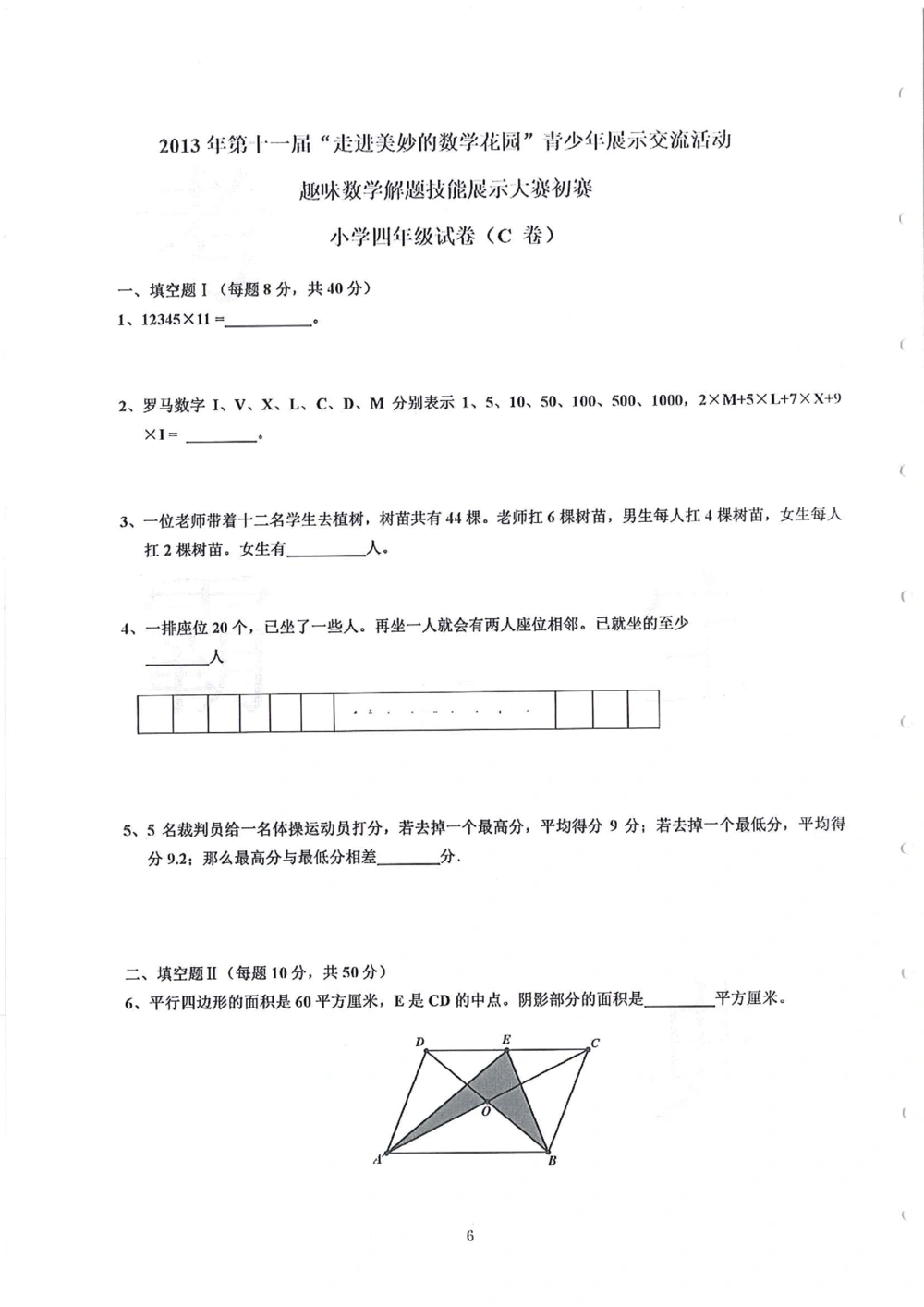 2013-2015四年级走美杯（试题+答案）_小学奥数举一反三1-6年级相关课程_奥数历年杯赛真题全套（PDF、Word可打印）_07、其他-走美杯真题（部分年限三、四、五、六年级）_四年级