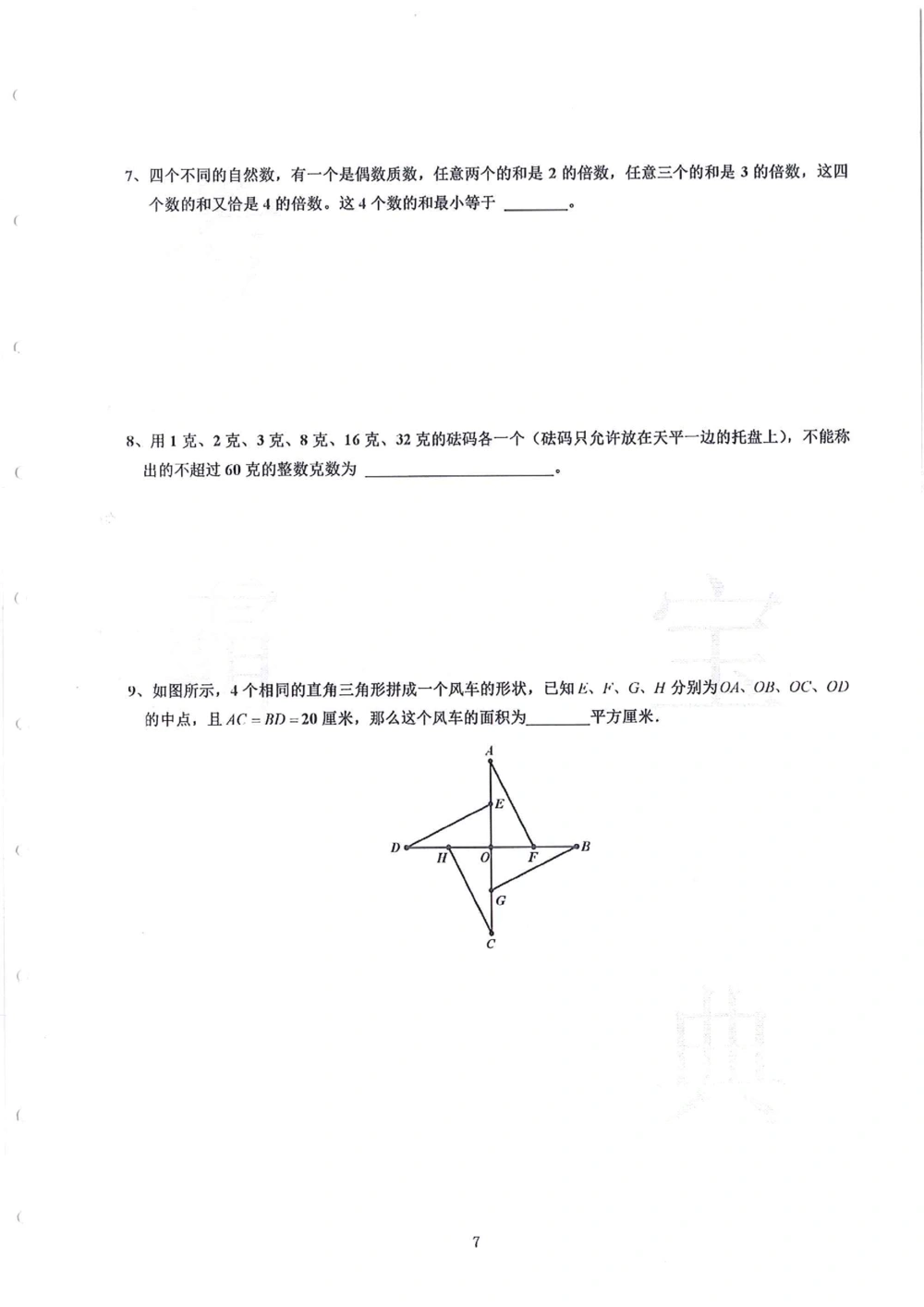 2013-2015四年级走美杯（试题+答案）_小学奥数举一反三1-6年级相关课程_奥数历年杯赛真题全套（PDF、Word可打印）_07、其他-走美杯真题（部分年限三、四、五、六年级）_四年级