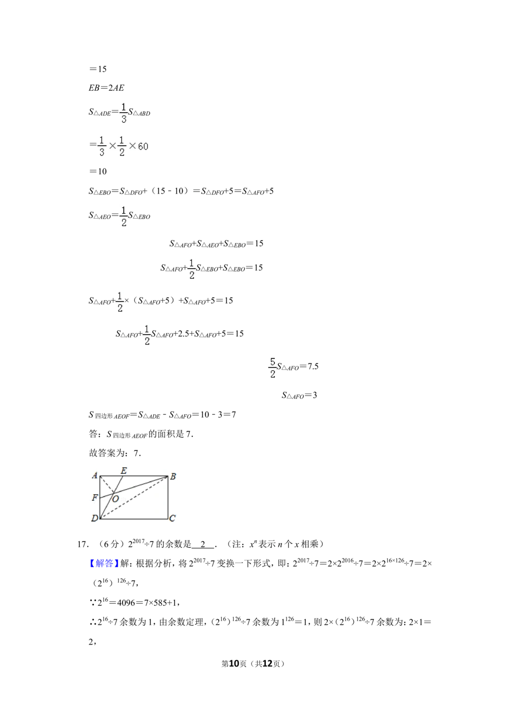 2017年第十五届小学&ldquo;希望杯&rdquo;全国数学邀请赛试卷（五年级第1试）_小学奥数举一反三1-6年级相关课程_奥数历年杯赛真题全套（PDF、Word可打印）_5年级希望杯真题汇总