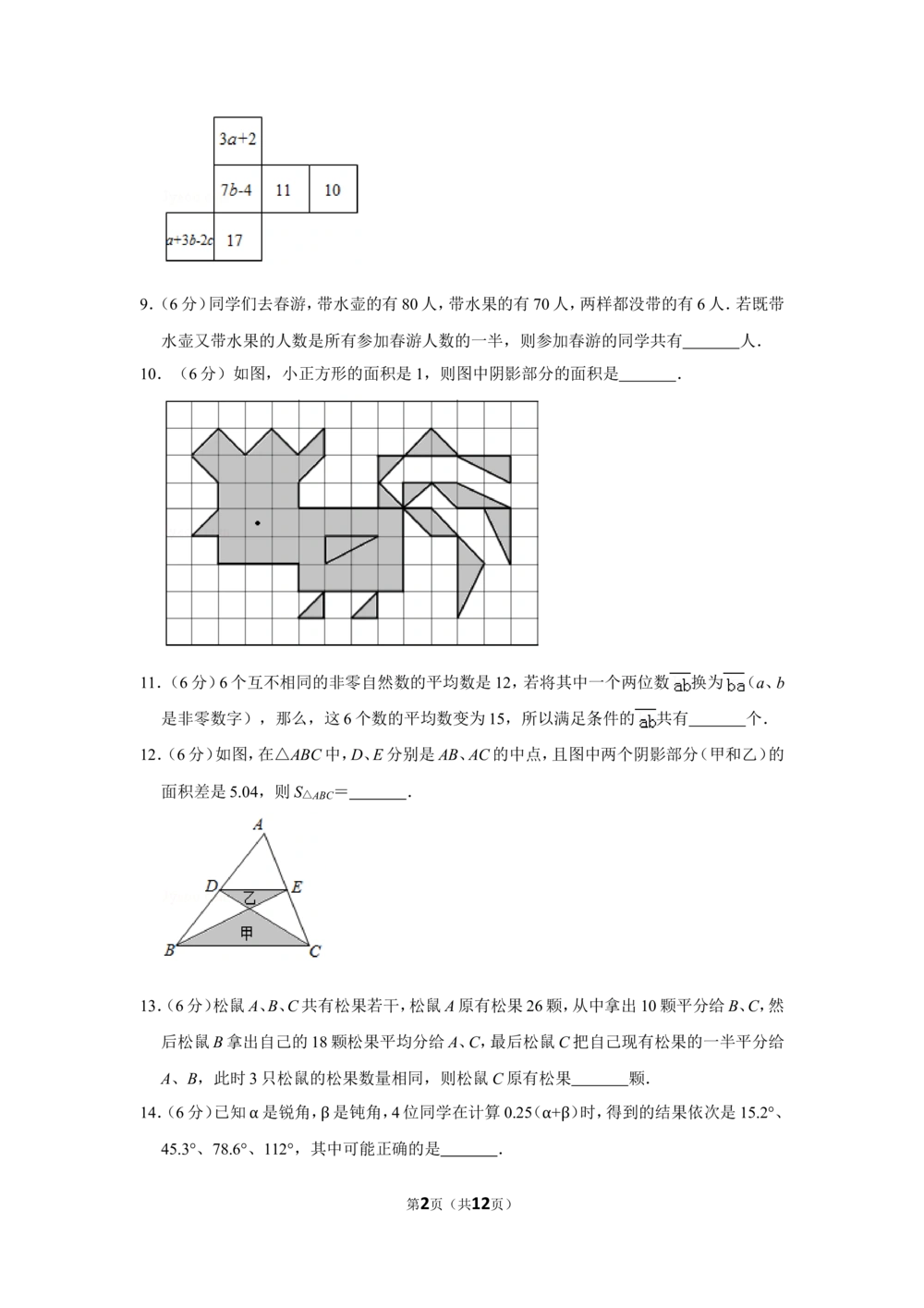 2017年第十五届小学&ldquo;希望杯&rdquo;全国数学邀请赛试卷（五年级第1试）_小学奥数举一反三1-6年级相关课程_奥数历年杯赛真题全套（PDF、Word可打印）_5年级希望杯真题汇总
