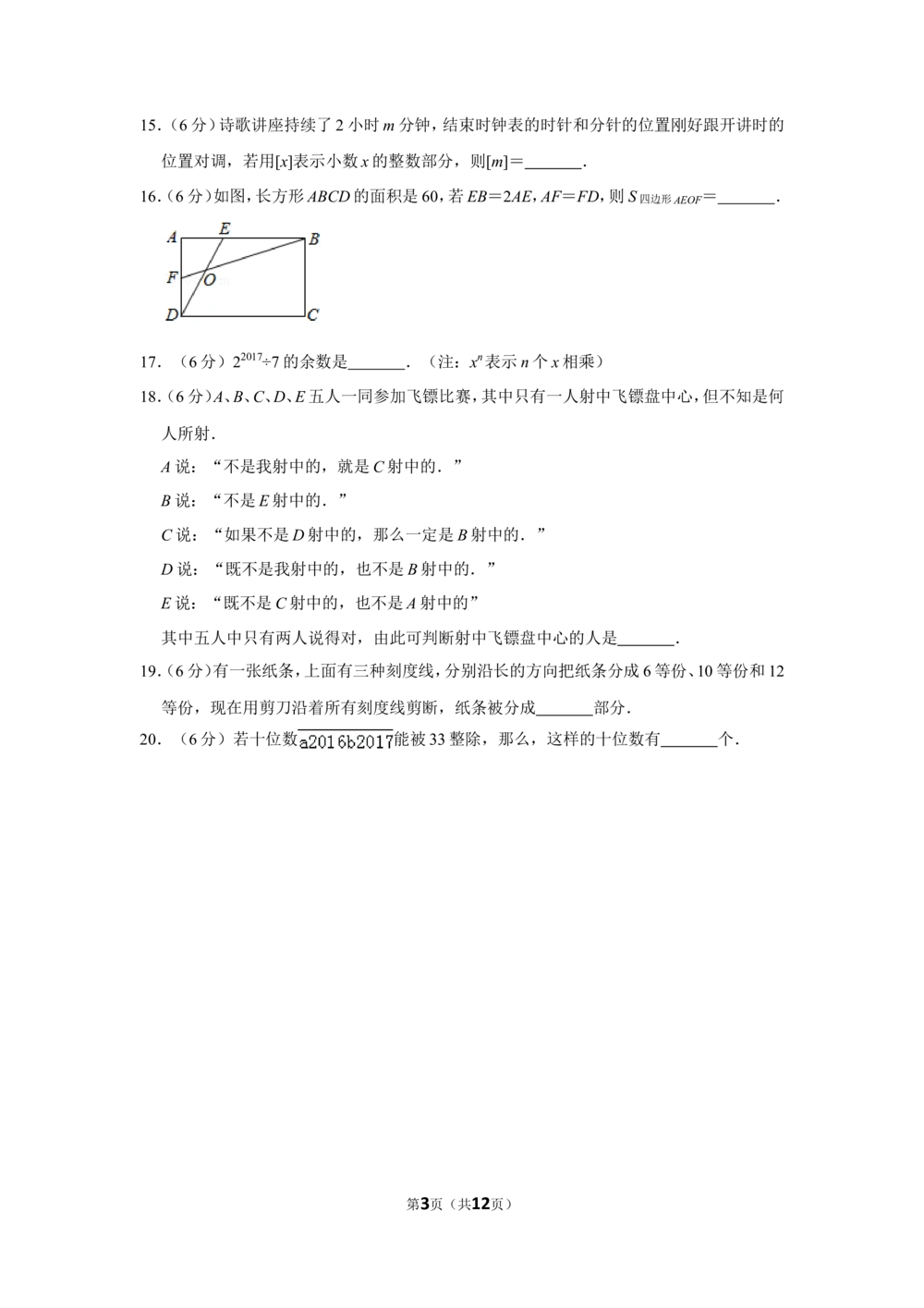 2017年第十五届小学&ldquo;希望杯&rdquo;全国数学邀请赛试卷（五年级第1试）_小学奥数举一反三1-6年级相关课程_奥数历年杯赛真题全套（PDF、Word可打印）_5年级希望杯真题汇总