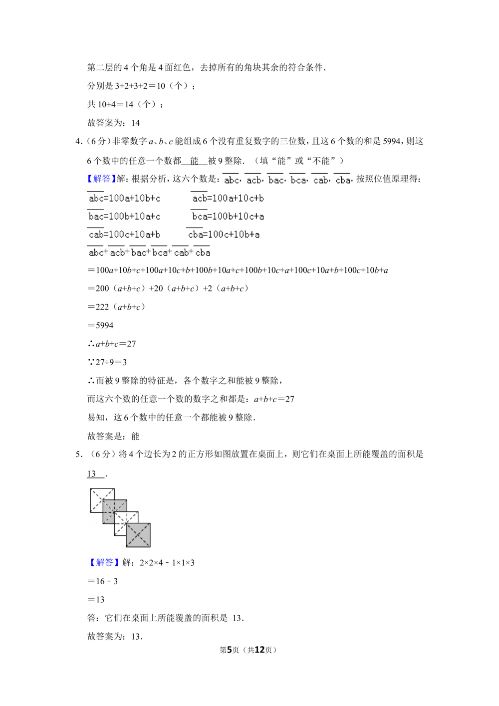 2017年第十五届小学&ldquo;希望杯&rdquo;全国数学邀请赛试卷（五年级第1试）_小学奥数举一反三1-6年级相关课程_奥数历年杯赛真题全套（PDF、Word可打印）_5年级希望杯真题汇总