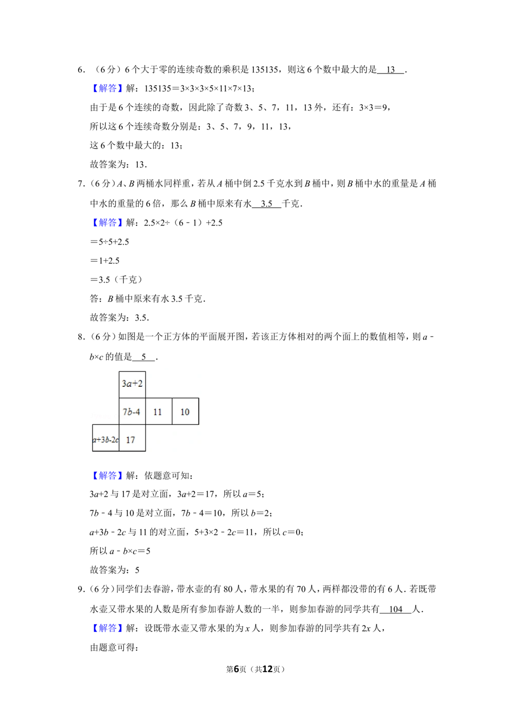 2017年第十五届小学&ldquo;希望杯&rdquo;全国数学邀请赛试卷（五年级第1试）_小学奥数举一反三1-6年级相关课程_奥数历年杯赛真题全套（PDF、Word可打印）_5年级希望杯真题汇总