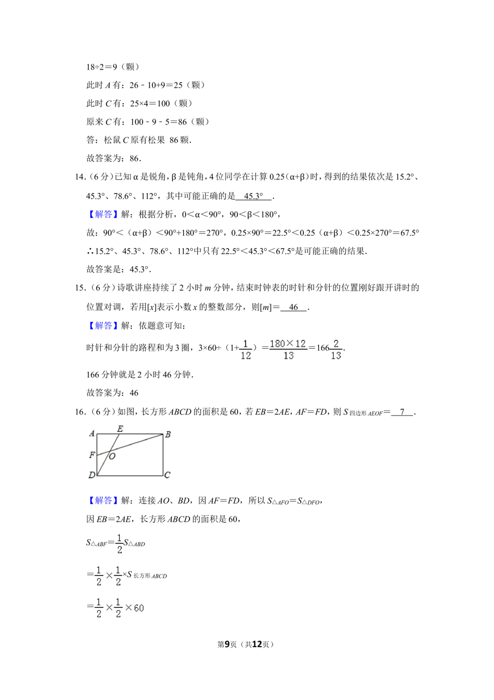 2017年第十五届小学&ldquo;希望杯&rdquo;全国数学邀请赛试卷（五年级第1试）_小学奥数举一反三1-6年级相关课程_奥数历年杯赛真题全套（PDF、Word可打印）_5年级希望杯真题汇总