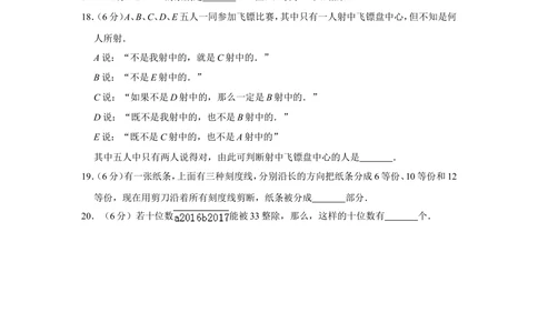 2017年第十五届小学&ldquo;希望杯&rdquo;全国数学邀请赛试卷（五年级第1试）_小学奥数举一反三1-6年级相关课程_奥数历年杯赛真题全套（PDF、Word可打印）_5年级希望杯真题汇总