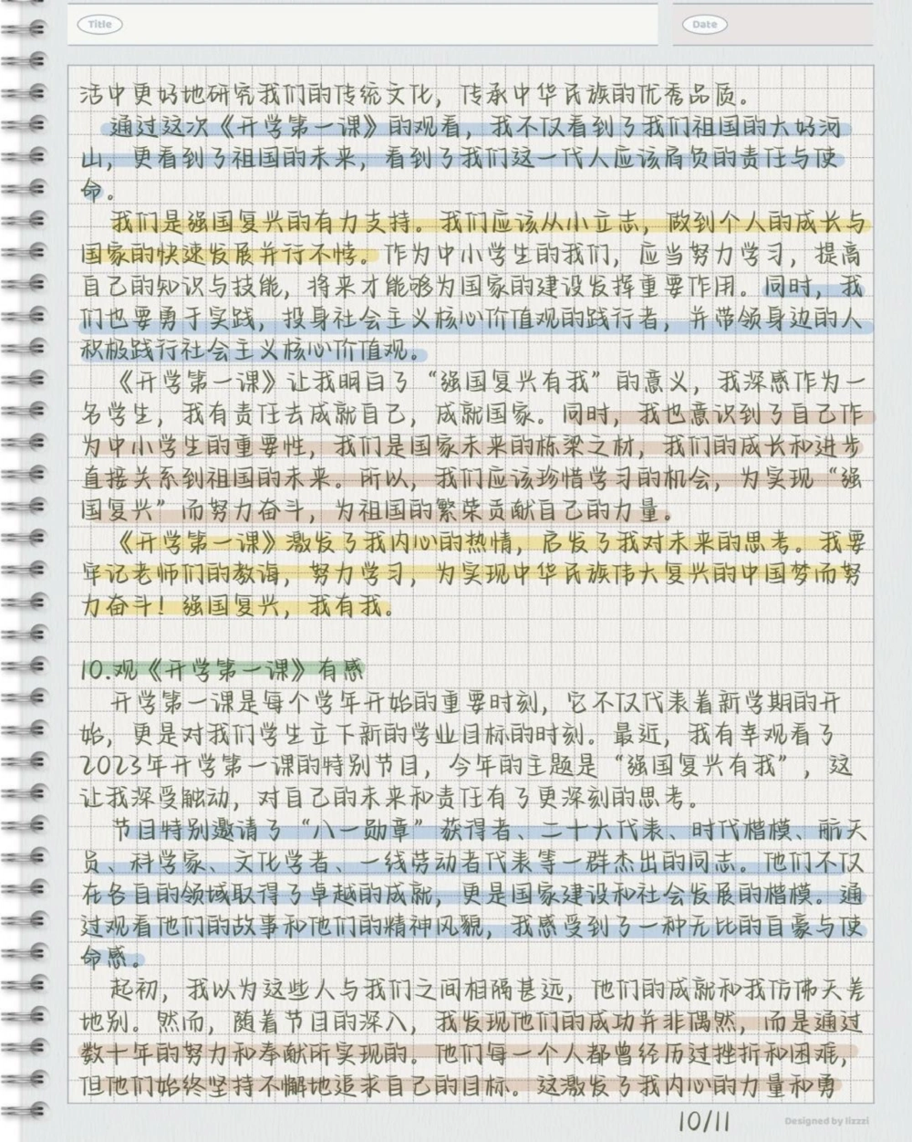 2023《开学第一课》观后感，作业不用愁啦_中小学精品资料(高清可打印)_初中大全集高清资料整理版