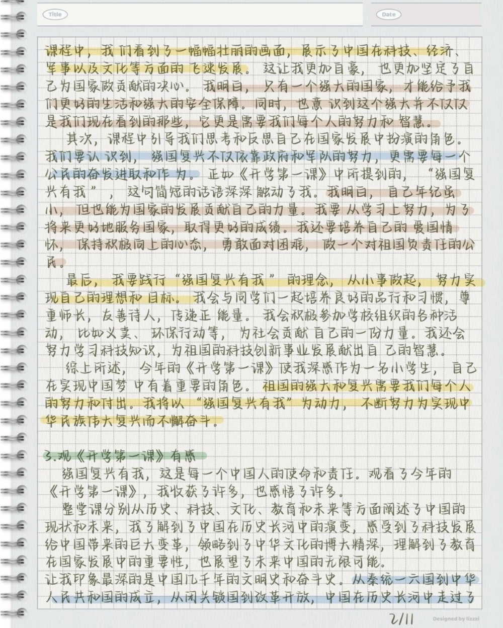 2023《开学第一课》观后感，作业不用愁啦_中小学精品资料(高清可打印)_初中大全集高清资料整理版