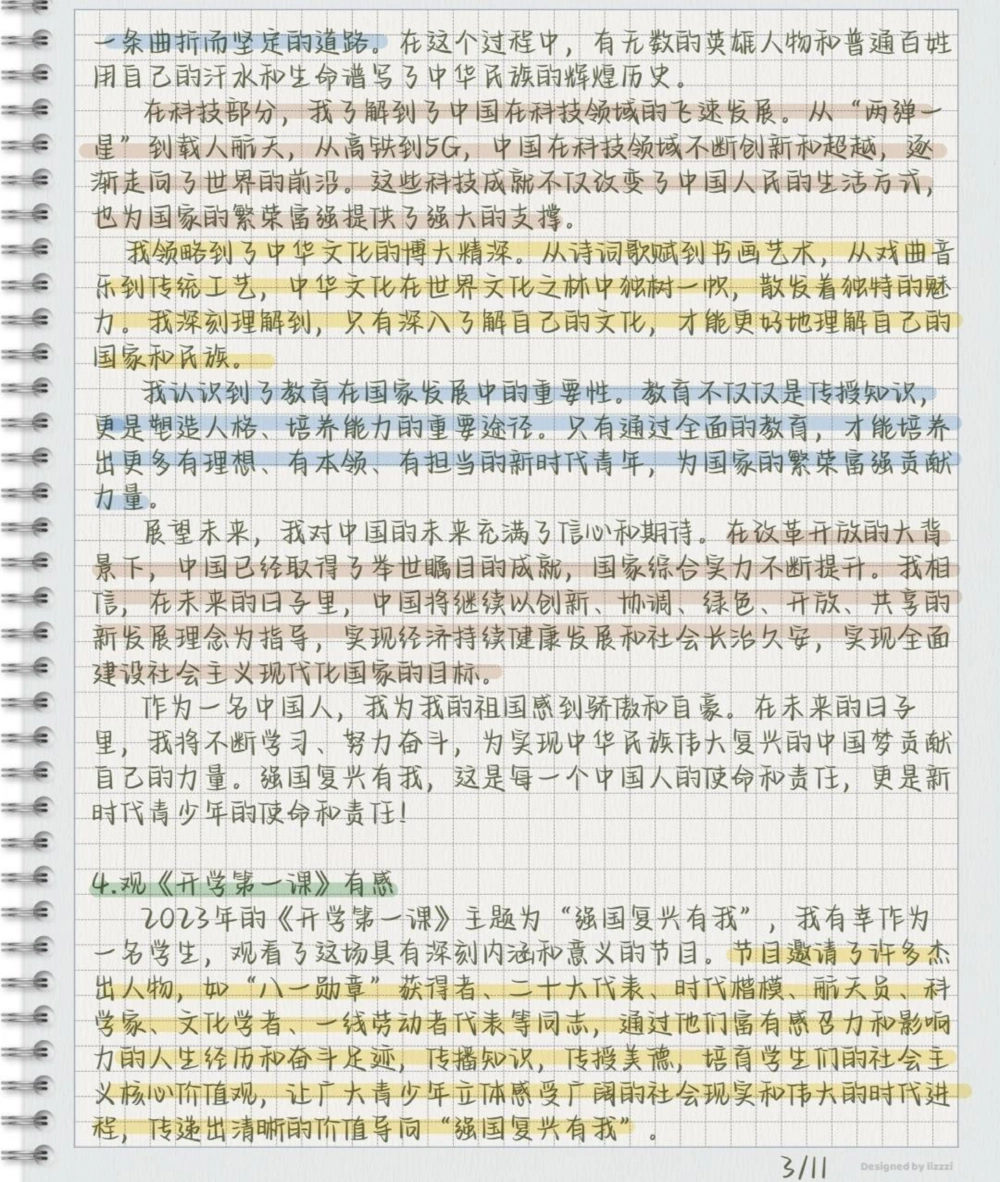 2023《开学第一课》观后感，作业不用愁啦_中小学精品资料(高清可打印)_初中大全集高清资料整理版