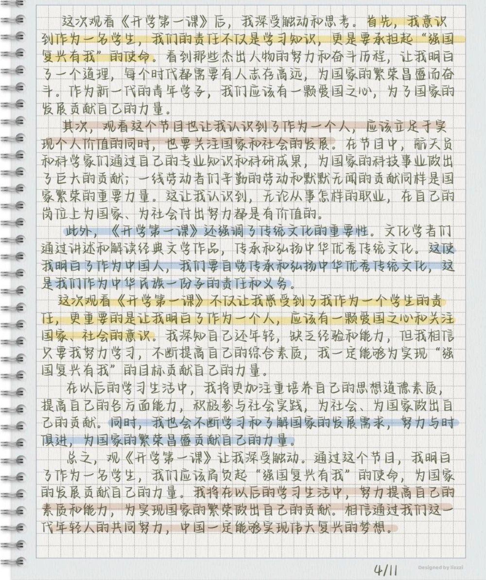 2023《开学第一课》观后感，作业不用愁啦_中小学精品资料(高清可打印)_初中大全集高清资料整理版