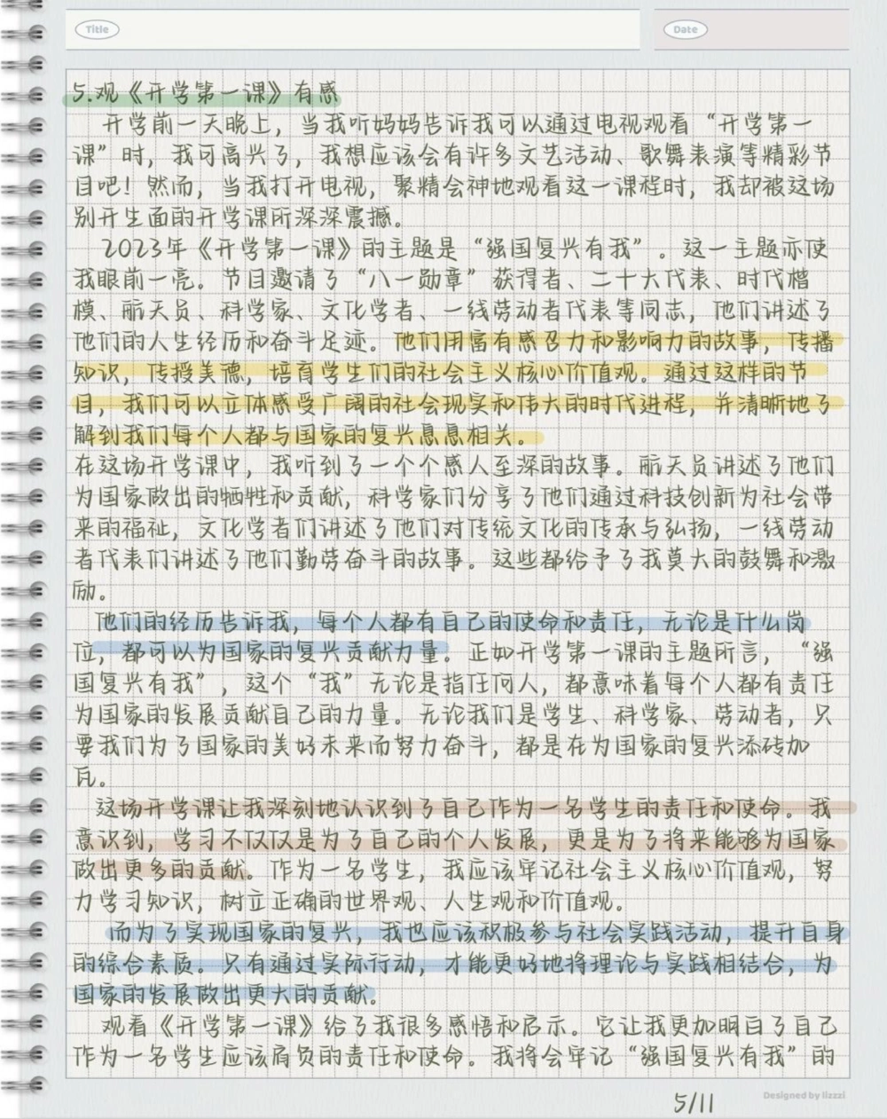 2023《开学第一课》观后感，作业不用愁啦_中小学精品资料(高清可打印)_初中大全集高清资料整理版