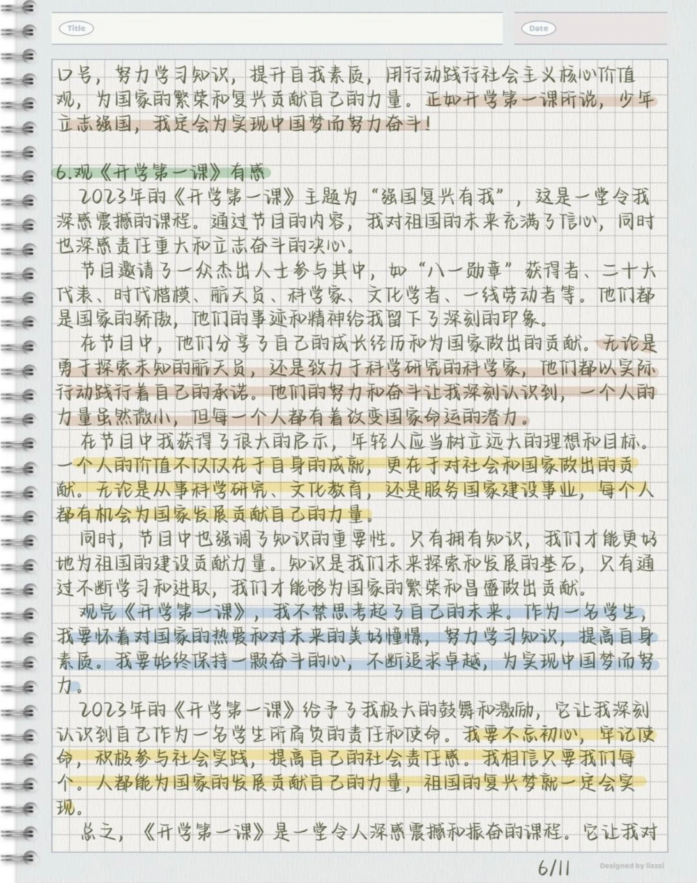 2023《开学第一课》观后感，作业不用愁啦_中小学精品资料(高清可打印)_初中大全集高清资料整理版