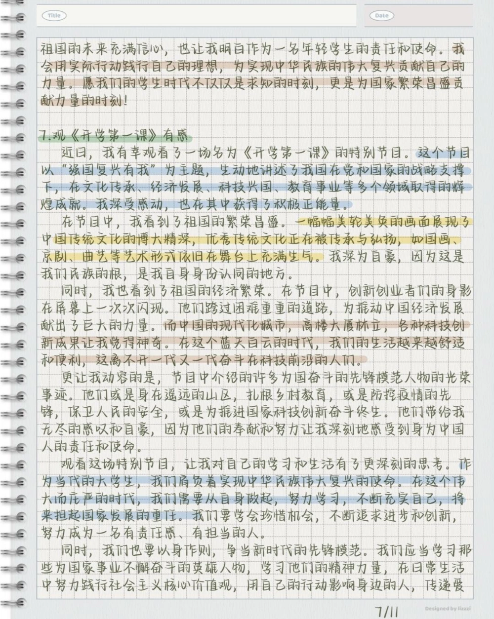 2023《开学第一课》观后感，作业不用愁啦_中小学精品资料(高清可打印)_初中大全集高清资料整理版