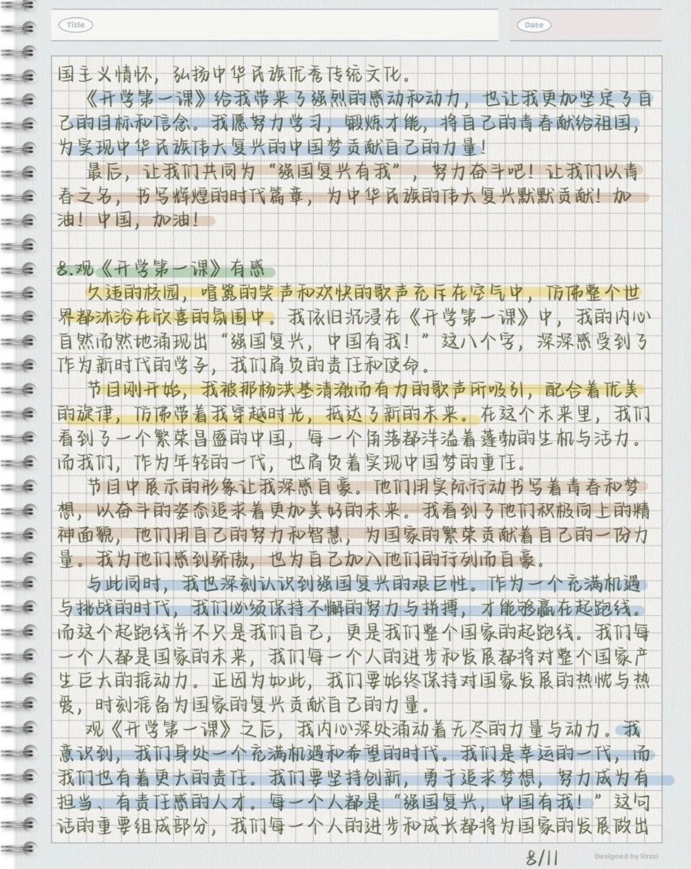 2023《开学第一课》观后感，作业不用愁啦_中小学精品资料(高清可打印)_初中大全集高清资料整理版