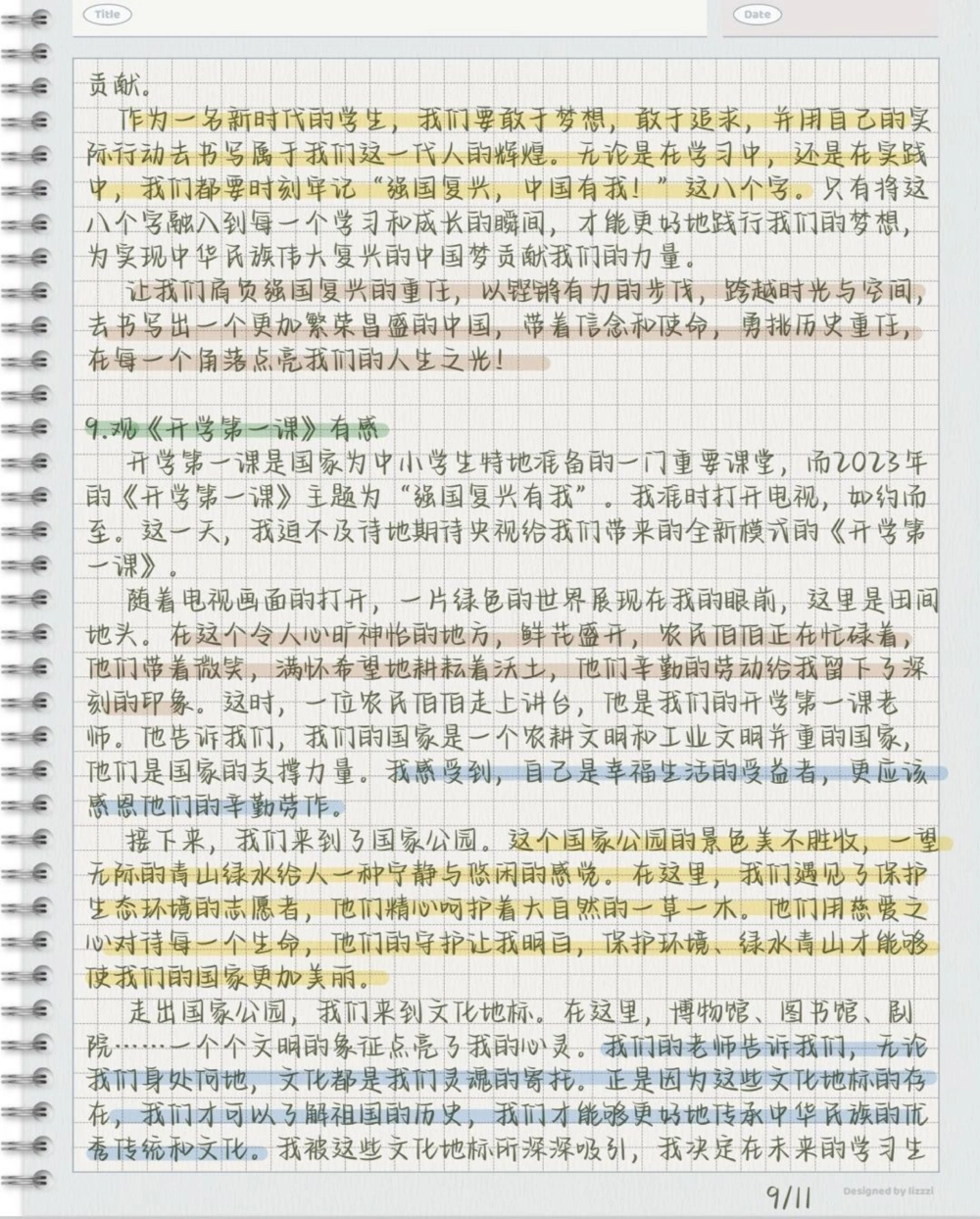 2023《开学第一课》观后感，作业不用愁啦_中小学精品资料(高清可打印)_初中大全集高清资料整理版