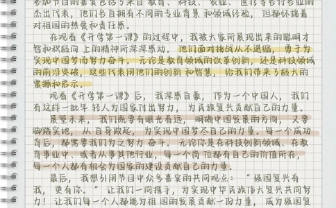 2023《开学第一课》观后感，作业不用愁啦_中小学精品资料(高清可打印)_初中大全集高清资料整理版