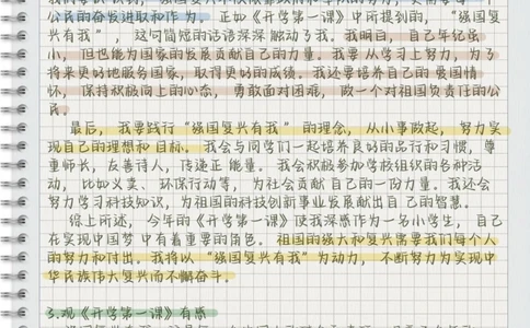 2023《开学第一课》观后感，作业不用愁啦_中小学精品资料(高清可打印)_初中大全集高清资料整理版