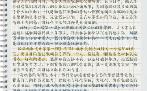 2023《开学第一课》观后感，作业不用愁啦_中小学精品资料(高清可打印)_初中大全集高清资料整理版
