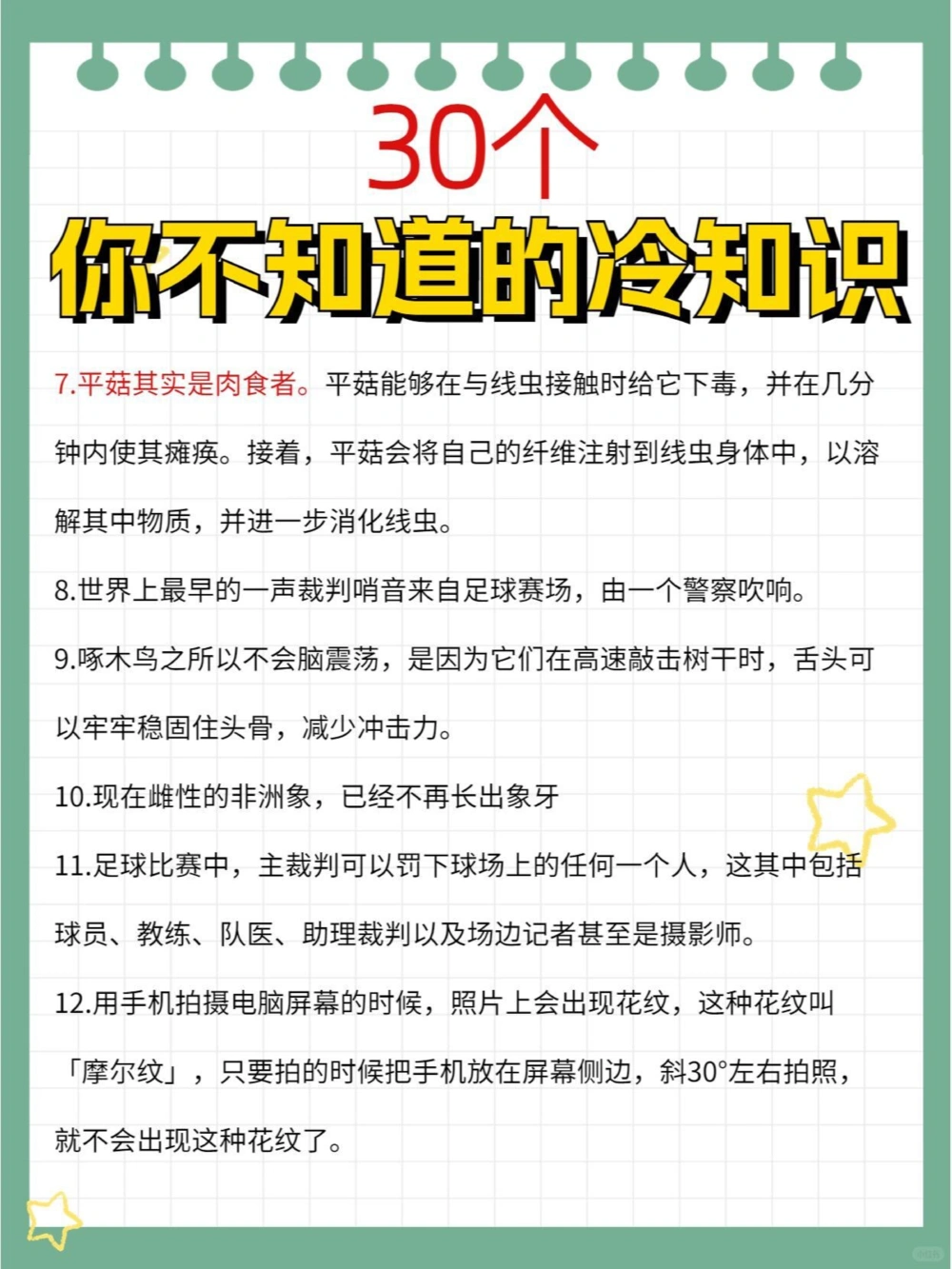 30个你不知道的冷知识快来看看_中小学精品资料(高清可打印)_百科知识大全集312份高清资料整理版