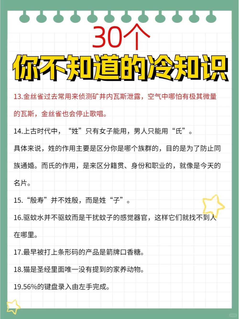 30个你不知道的冷知识快来看看_中小学精品资料(高清可打印)_百科知识大全集312份高清资料整理版