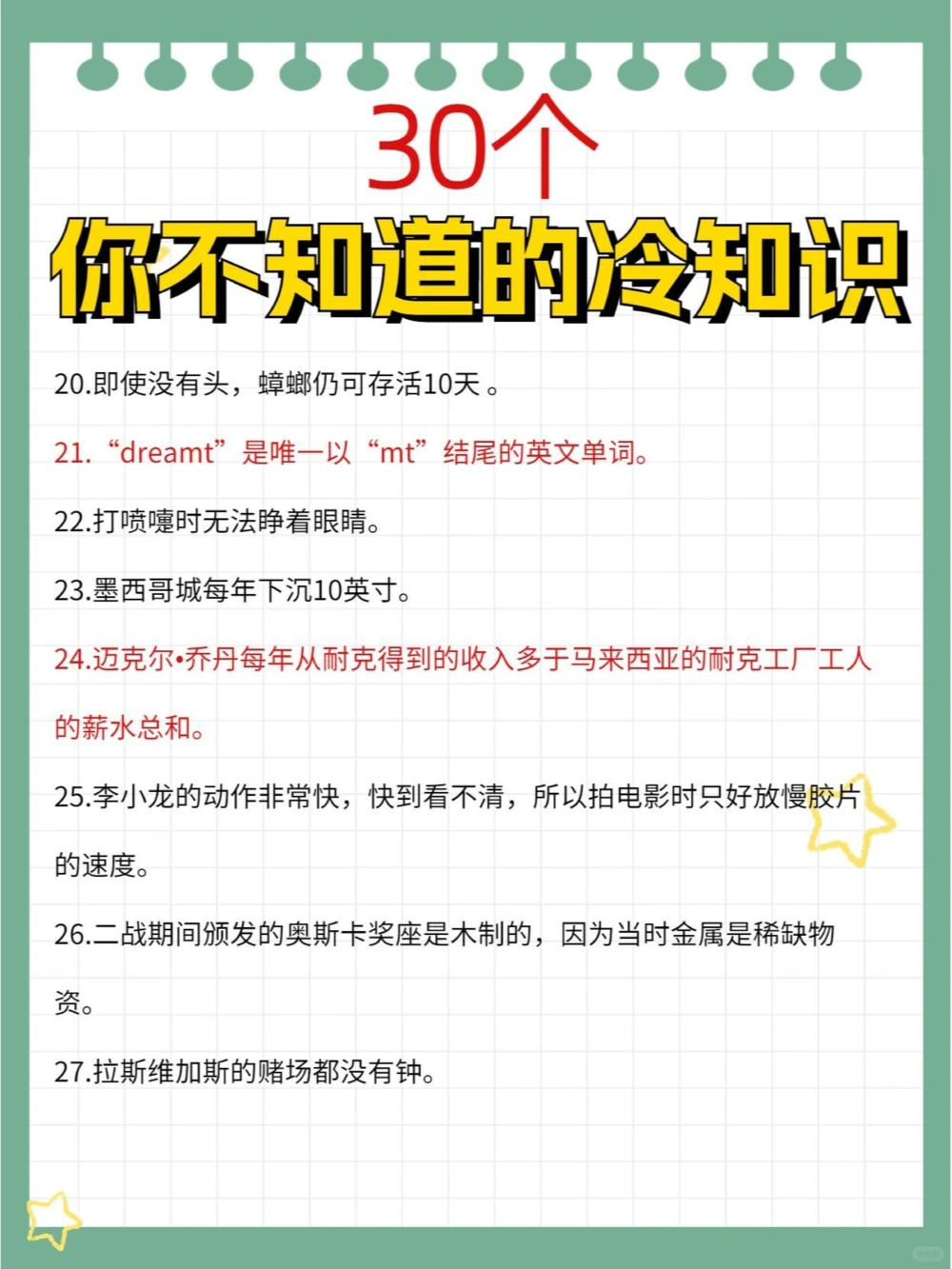 30个你不知道的冷知识快来看看_中小学精品资料(高清可打印)_百科知识大全集312份高清资料整理版