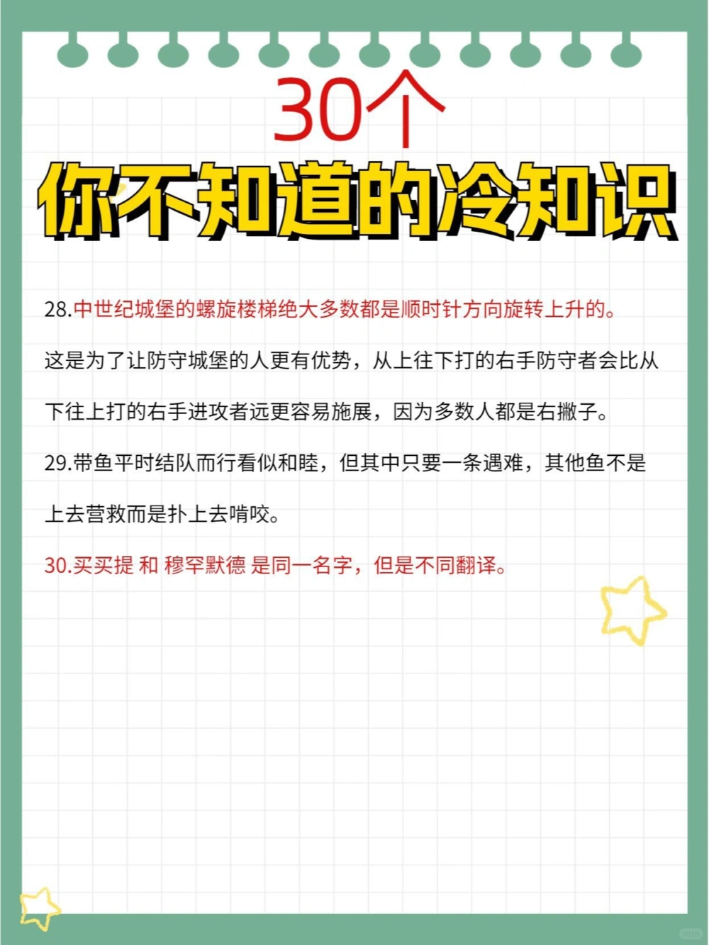 30个你不知道的冷知识快来看看_中小学精品资料(高清可打印)_百科知识大全集312份高清资料整理版