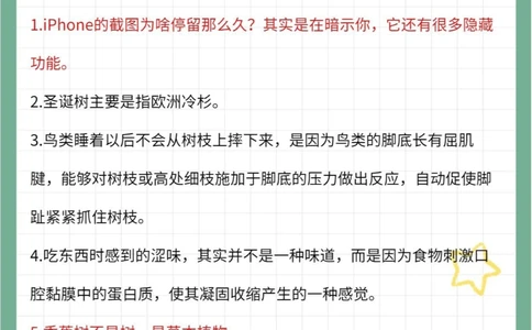 30个你不知道的冷知识快来看看_中小学精品资料(高清可打印)_百科知识大全集312份高清资料整理版