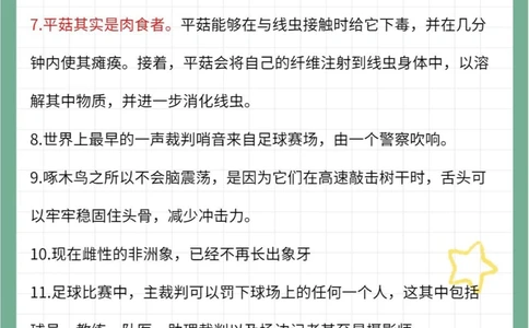 30个你不知道的冷知识快来看看_中小学精品资料(高清可打印)_百科知识大全集312份高清资料整理版