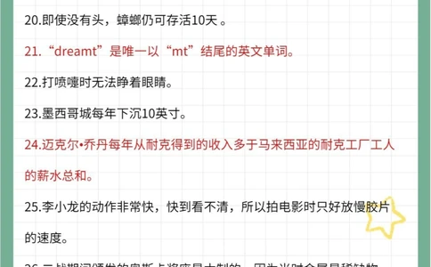 30个你不知道的冷知识快来看看_中小学精品资料(高清可打印)_百科知识大全集312份高清资料整理版