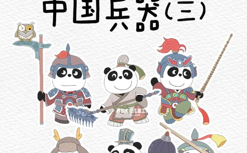 一天一个小百科&mdash;中国古代兵器（三）_中小学精品资料(高清可打印)_百科知识大全集312份高清资料整理版