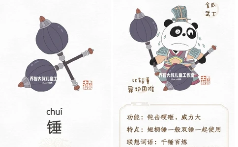 一天一个小百科&mdash;中国古代兵器（三）_中小学精品资料(高清可打印)_百科知识大全集312份高清资料整理版