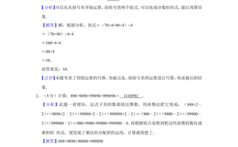 2011年第九届小学&ldquo;希望杯&rdquo;全国数学邀请赛试卷（四年级第2试）_小学奥数举一反三1-6年级相关课程_奥数历年杯赛真题全套（PDF、Word可打印）_4年级希望杯真题汇总