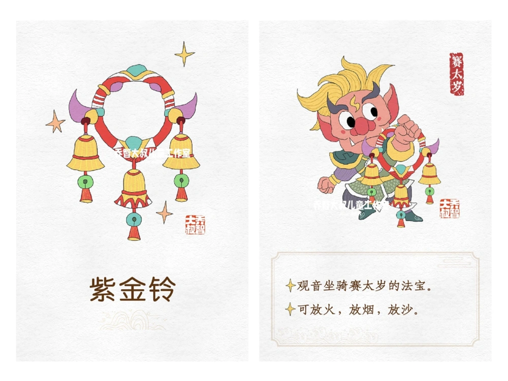 一天学习一个小百科&mdash;&mdash;西游记之法宝（四_中小学精品资料(高清可打印)_百科知识大全集312份高清资料整理版