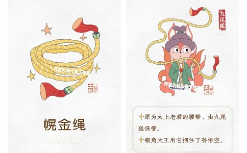 一天学习一个小百科&mdash;&mdash;西游记之法宝（四_中小学精品资料(高清可打印)_百科知识大全集312份高清资料整理版