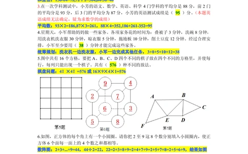 2013第十三届中环杯三年级决赛详解_20190723_214510_小学奥数举一反三1-6年级相关课程_奥数历年杯赛真题全套（PDF、Word可打印）_06、其他-中环杯真题（部分年限二、三、四、五年级）