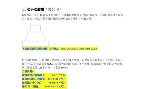 2013第十三届中环杯三年级决赛详解_20190723_214510_小学奥数举一反三1-6年级相关课程_奥数历年杯赛真题全套（PDF、Word可打印）_06、其他-中环杯真题（部分年限二、三、四、五年级）