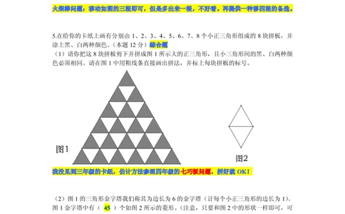 2013第十三届中环杯三年级决赛详解_20190723_214510_小学奥数举一反三1-6年级相关课程_奥数历年杯赛真题全套（PDF、Word可打印）_06、其他-中环杯真题（部分年限二、三、四、五年级）