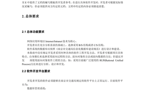 软件开发需求分析文档_436套软件开发需求文档_VD516-软件开发需求文档_01软件开发文档（21份）