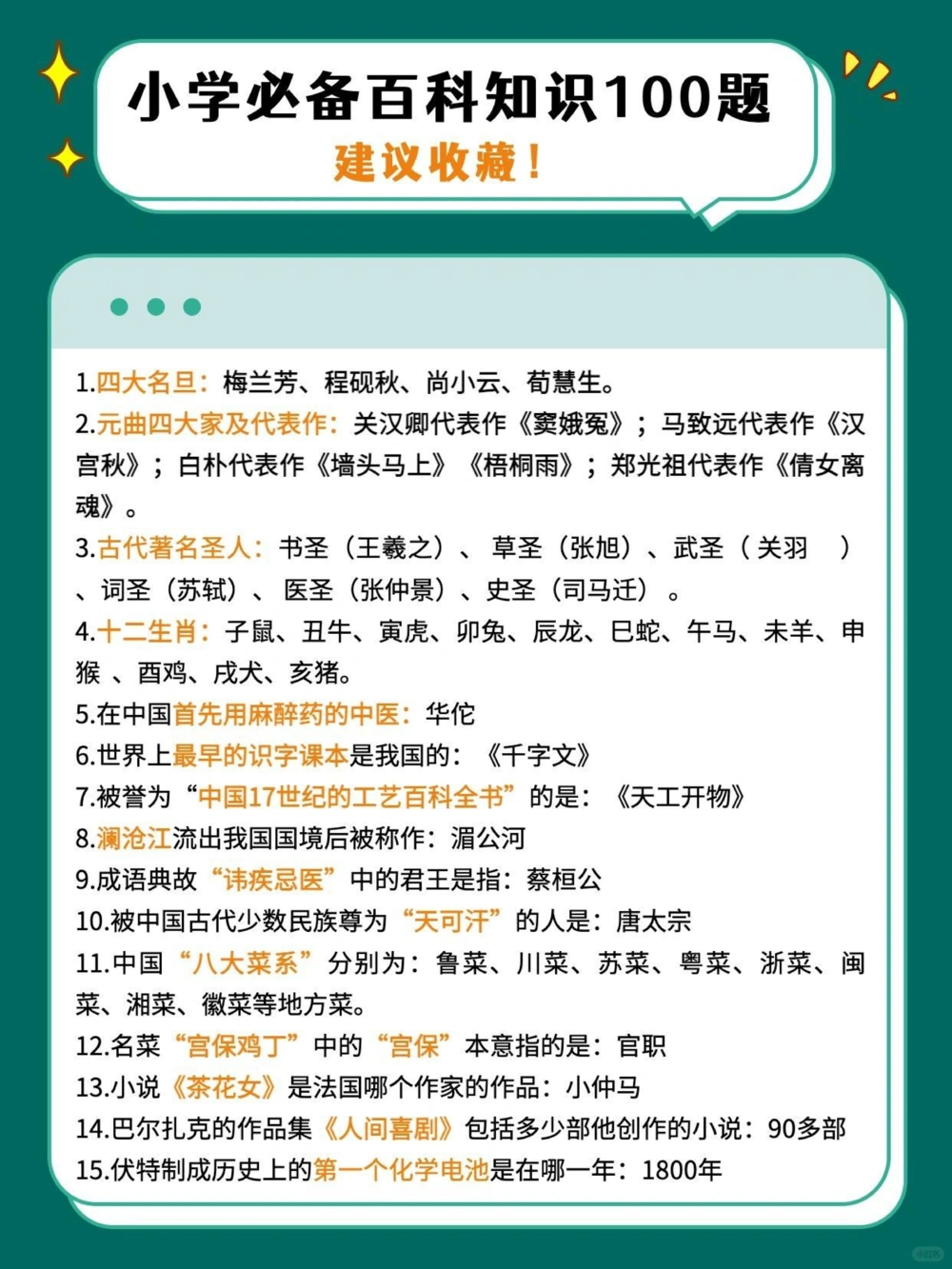 100个小学生必备百科知识挑战快问快答_中小学精品资料(高清可打印)_百科知识大全集312份高清资料整理版