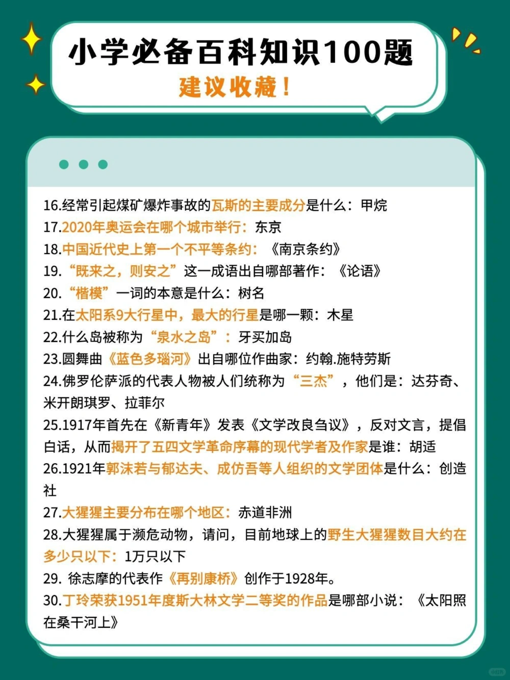 100个小学生必备百科知识挑战快问快答_中小学精品资料(高清可打印)_百科知识大全集312份高清资料整理版