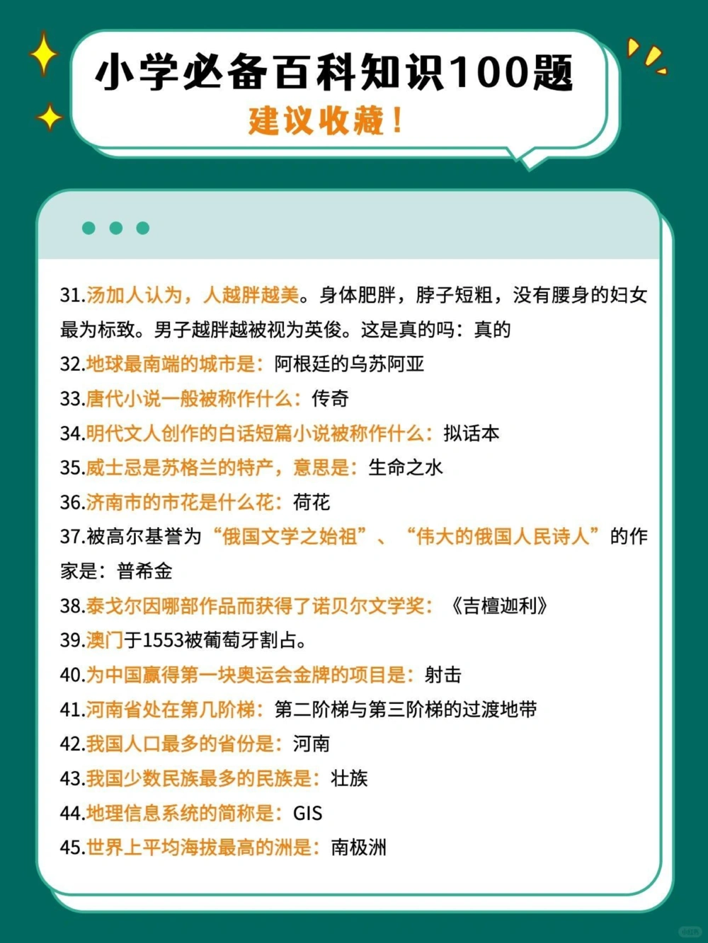 100个小学生必备百科知识挑战快问快答_中小学精品资料(高清可打印)_百科知识大全集312份高清资料整理版