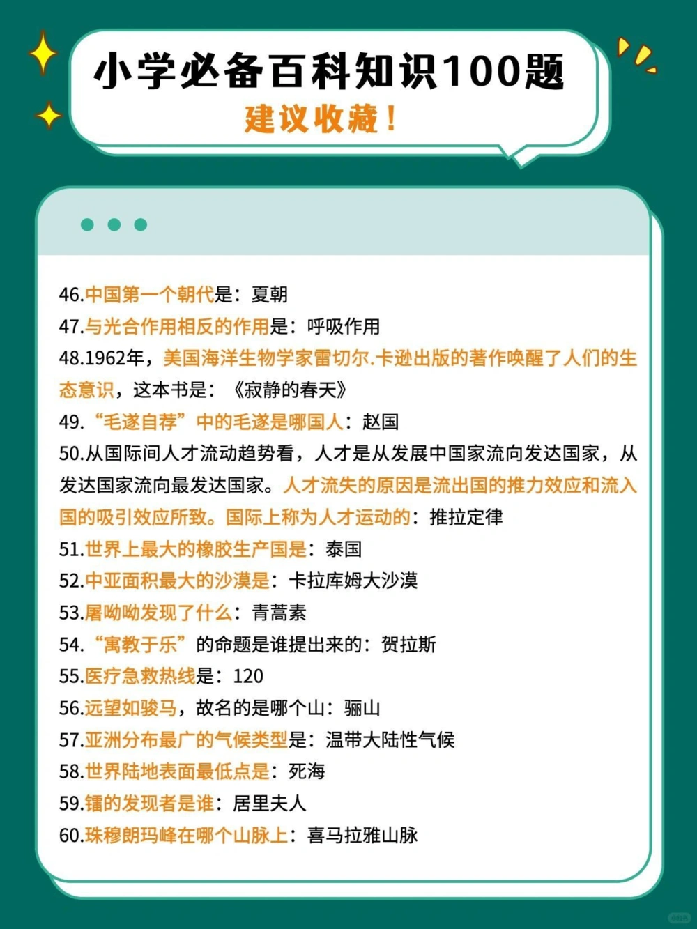 100个小学生必备百科知识挑战快问快答_中小学精品资料(高清可打印)_百科知识大全集312份高清资料整理版
