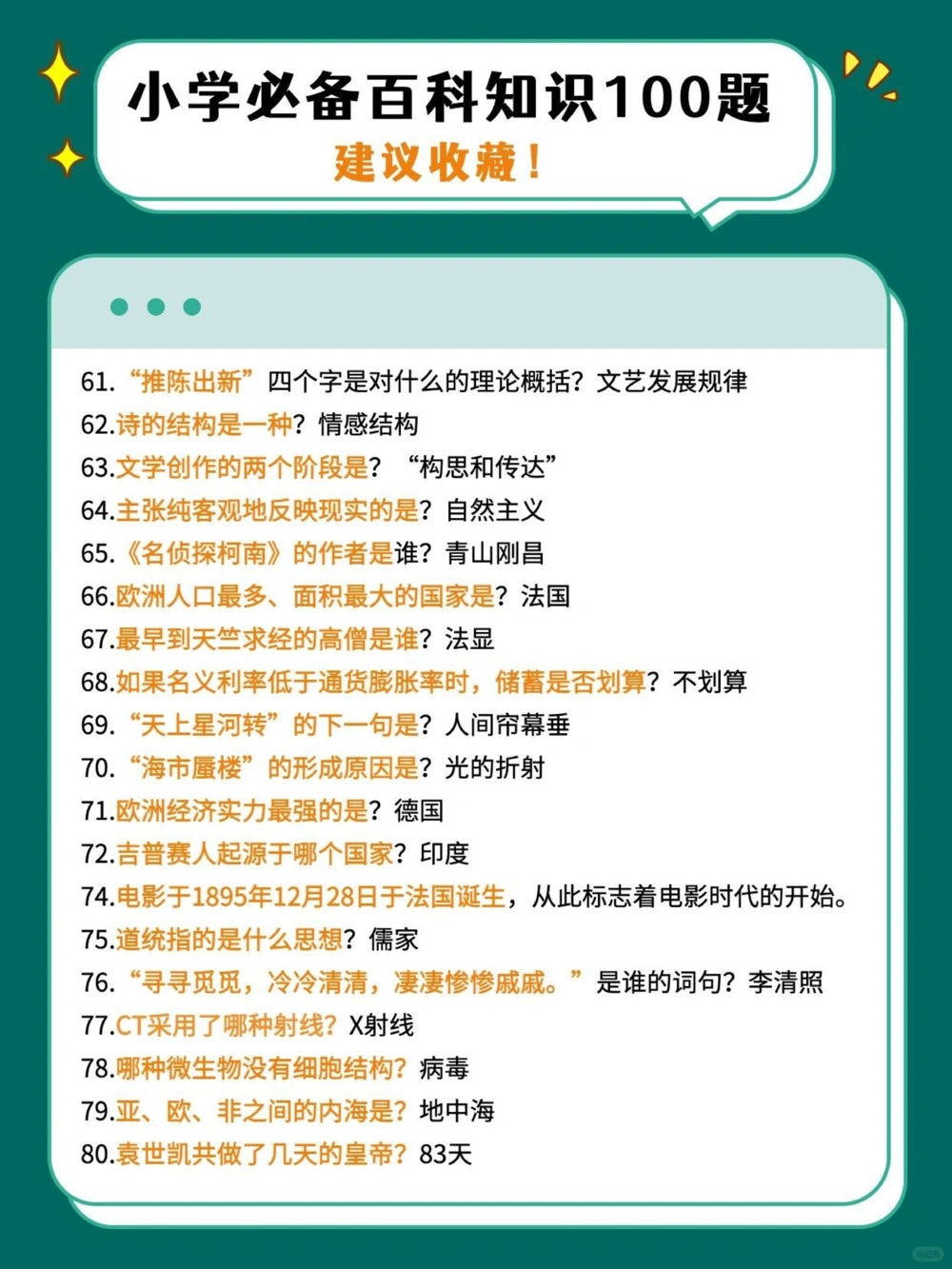 100个小学生必备百科知识挑战快问快答_中小学精品资料(高清可打印)_百科知识大全集312份高清资料整理版