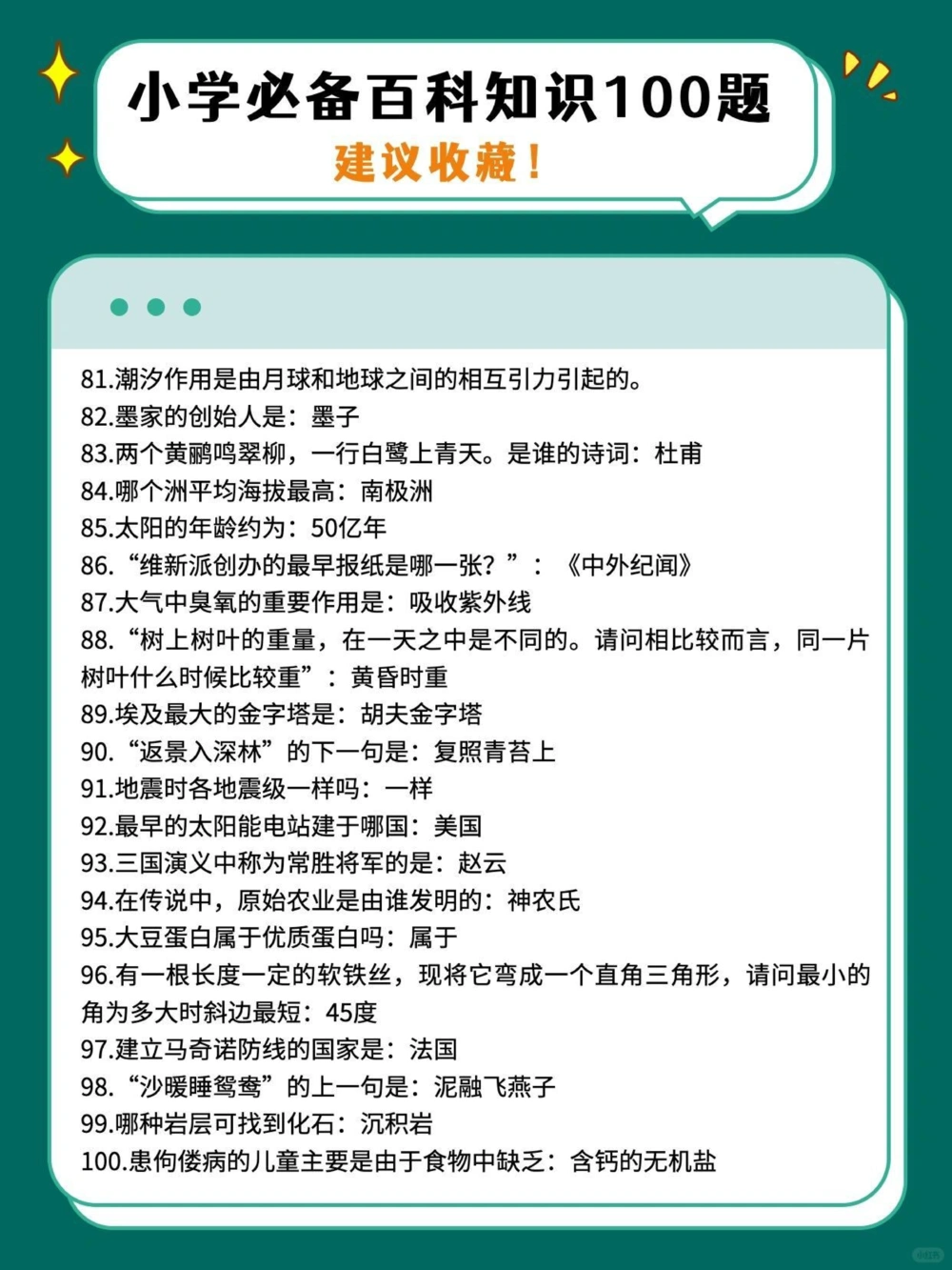 100个小学生必备百科知识挑战快问快答_中小学精品资料(高清可打印)_百科知识大全集312份高清资料整理版