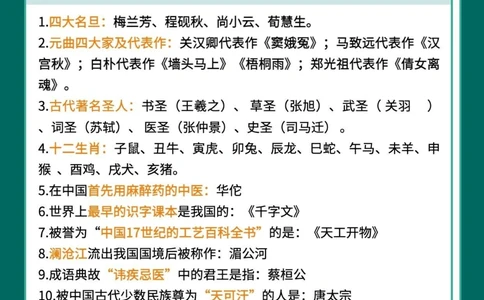 100个小学生必备百科知识挑战快问快答_中小学精品资料(高清可打印)_百科知识大全集312份高清资料整理版