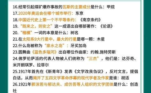 100个小学生必备百科知识挑战快问快答_中小学精品资料(高清可打印)_百科知识大全集312份高清资料整理版