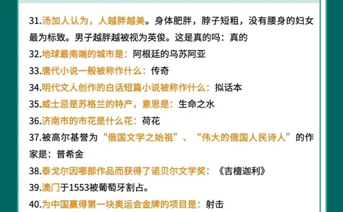 100个小学生必备百科知识挑战快问快答_中小学精品资料(高清可打印)_百科知识大全集312份高清资料整理版