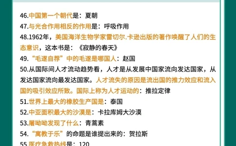100个小学生必备百科知识挑战快问快答_中小学精品资料(高清可打印)_百科知识大全集312份高清资料整理版